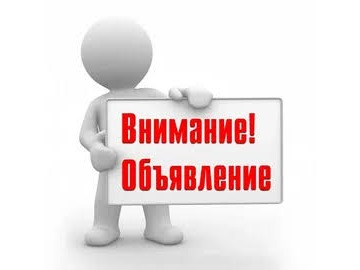 Вниманию граждан!.